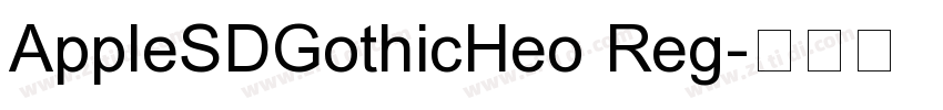 AppleSDGothicHeo Reg字体转换
